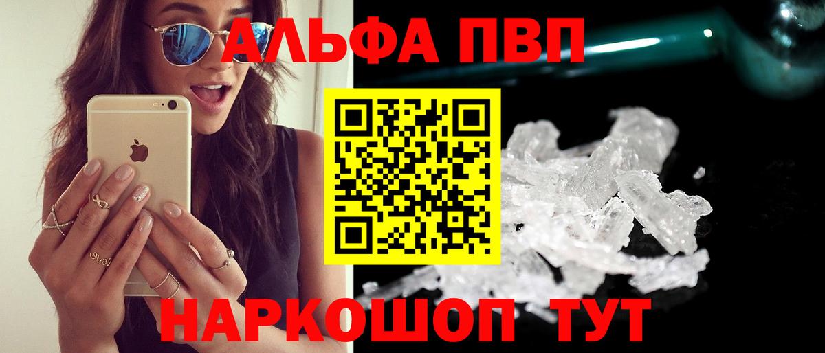 Альфа ПВП СК  Вход с VPN  Димитровград  Alpha-PVP  A PVP VHQ  APVP Crystall 