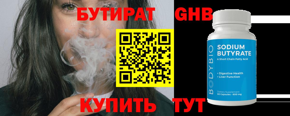 БУТИРАТ GHB Димитровград
