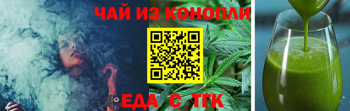 Еда ТГК конопля  Вход с VPN  Димитровград 