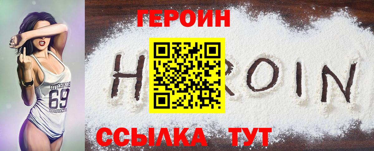 Героин VHQ  Вход с VPN  Димитровград 
